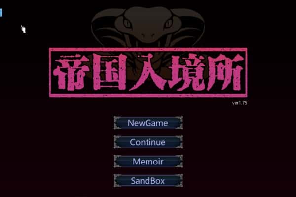 帝国入境所游戏封面